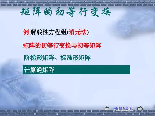 3--阶梯形矩阵