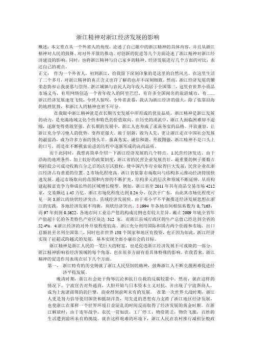 浙江精神对浙江经济发展的作用