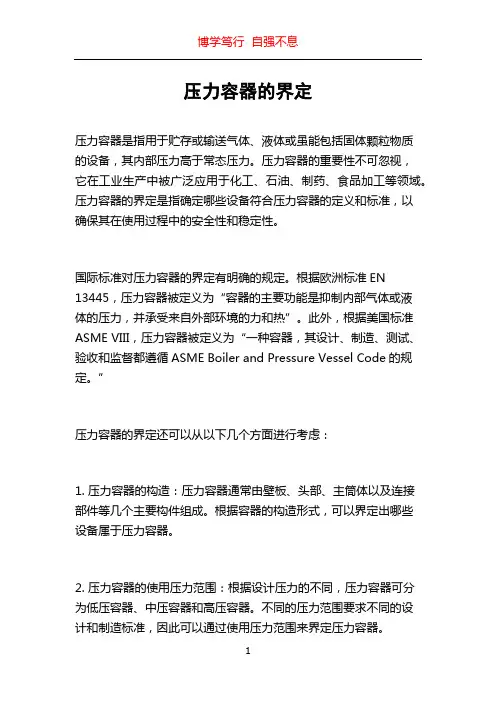 压力容器的界定