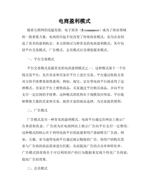 电商盈利模式