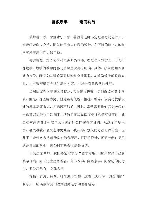 善教乐学      逸而功倍