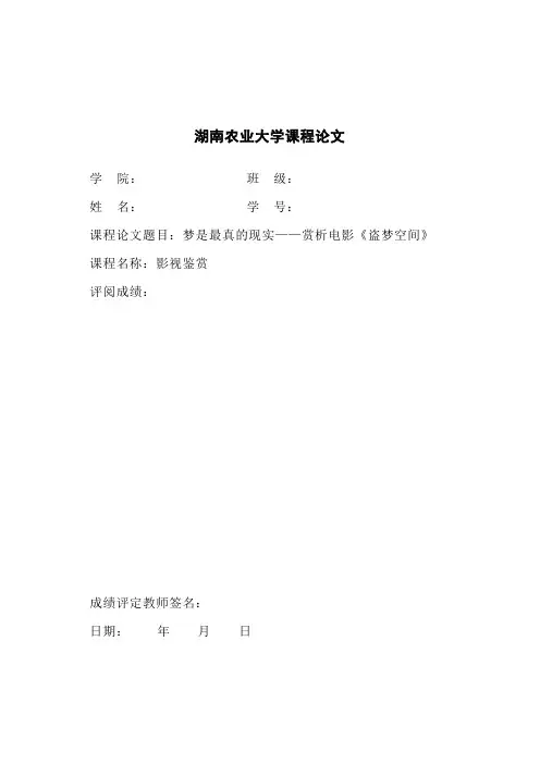 影视鉴赏论文