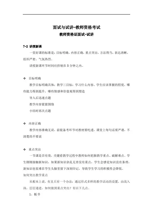 教师资格证(试讲授新课技巧