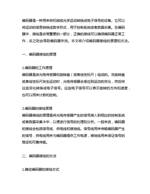 e6b2cwz6c编码器接线原理