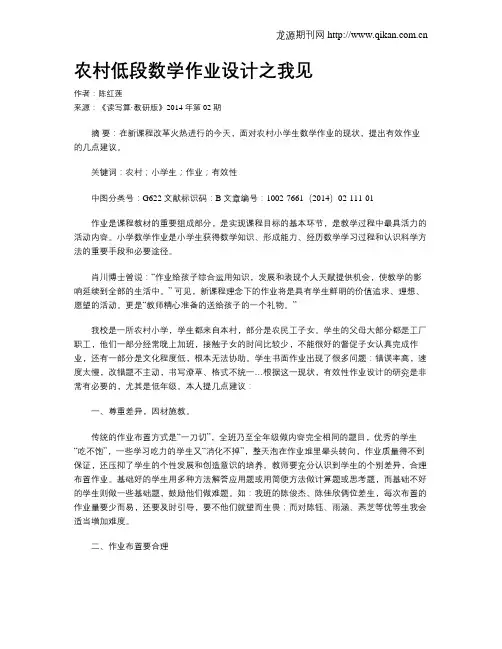农村低段数学作业设计之我见