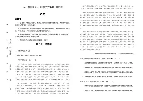 2019届甘肃省兰州市高三第一次模拟考试卷 语文