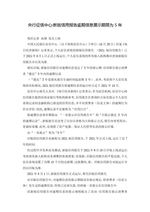 央行征信中心-新版信用报告逾期信息展示期限为5年