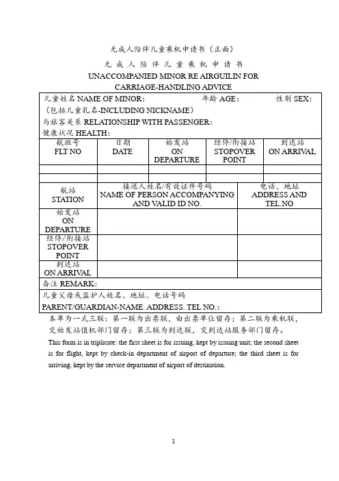 无成人陪伴儿童乘机申请书