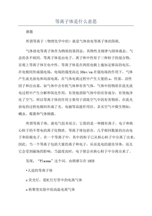 等离子体是什么意思