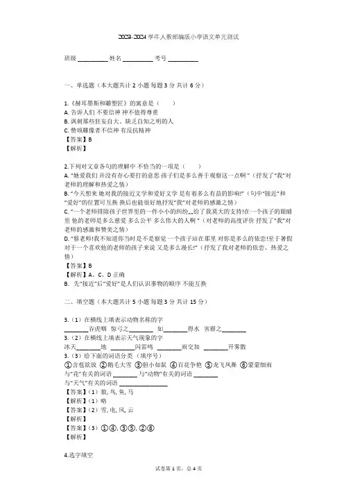2023-2024学年小学语文人教部编版五年级上第四单元单元测试(含答案解析)