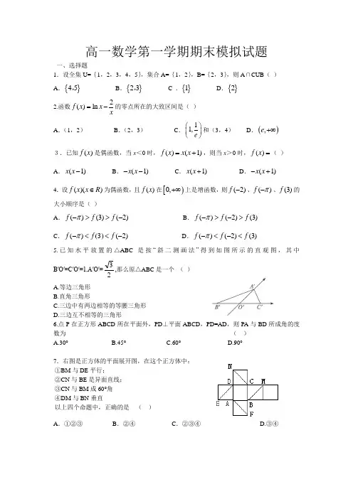 高一数学第一学期期末模拟试题 含答案