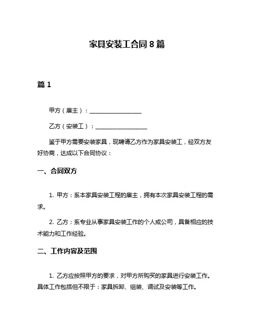 家具安装工合同8篇