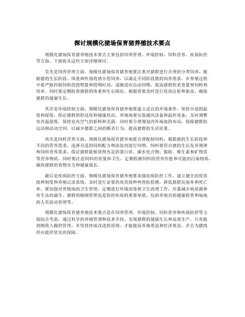 探讨规模化猪场保育猪养殖技术要点