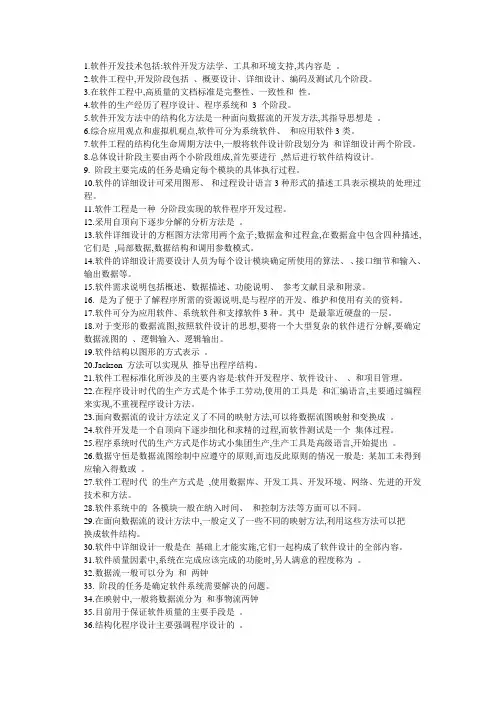 软件工程填空题
