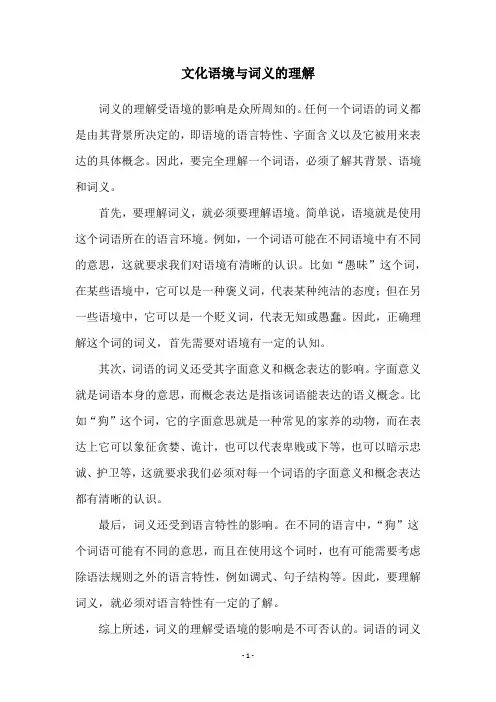 文化语境与词义的理解