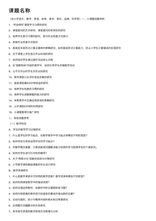 课题名称——精选推荐