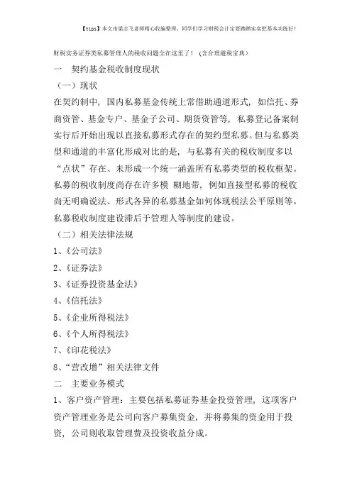 财税实务证券类私募管理人的税收问题全在这里了!(含合理避税宝典)
