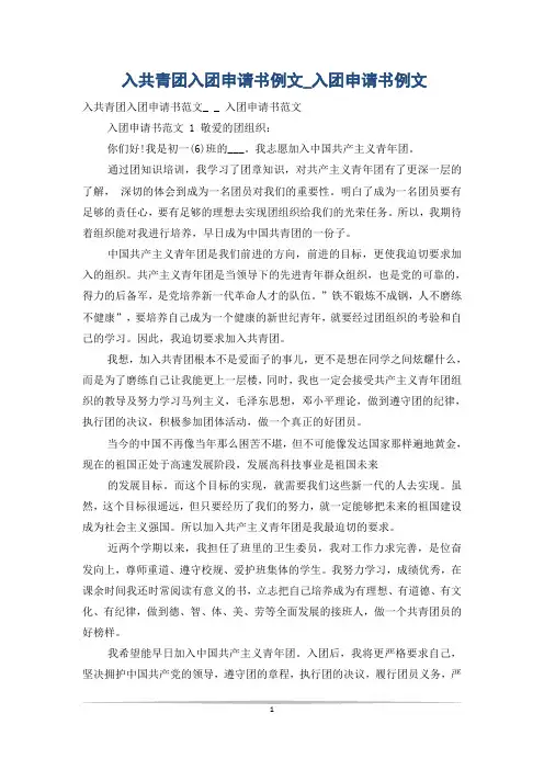 入共青团入团申请书例文_入团申请书例文
