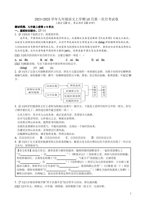 2024-2025学年九年级语文上学期10月第一次月考试卷附答案解析