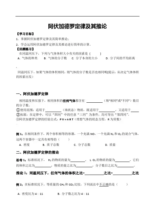 高一化学-阿伏伽德罗定律及其推论-导学案