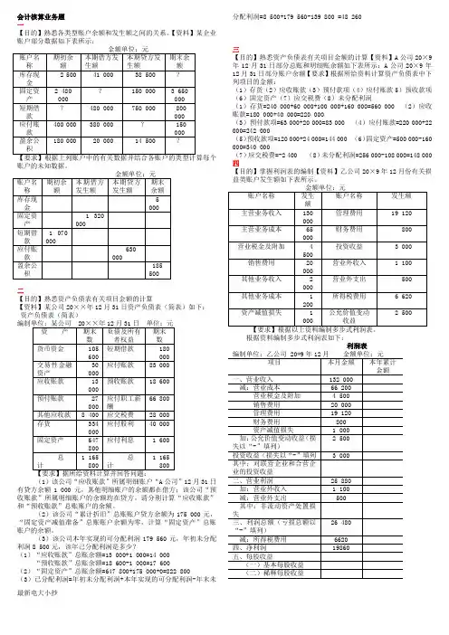 最新电大基础会计计算题小抄