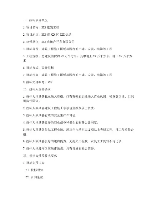 建筑工程招标文件技术标