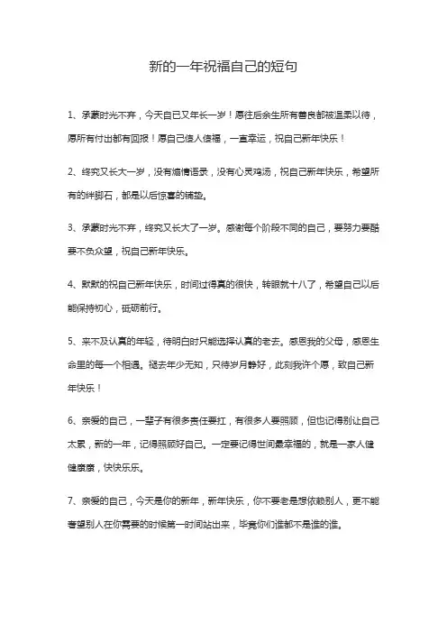 新年愿望短句祝自己