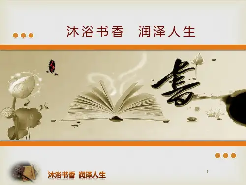 沐浴书香润泽人(1)