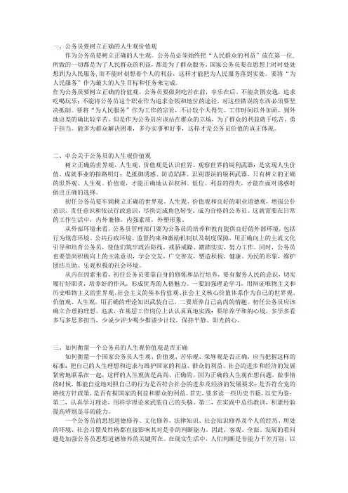公务员的人生观