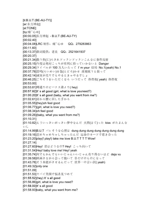 B.U.T 东方神起 正版歌词
