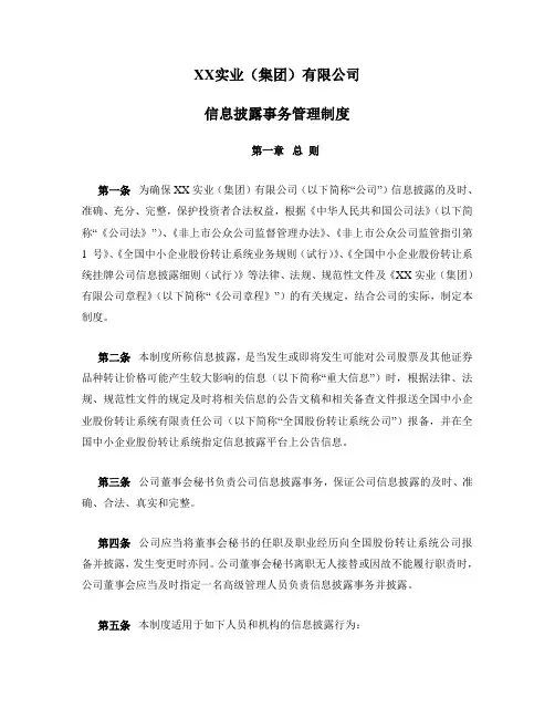 新三板上市公司信息披露事务管理制度-修改后