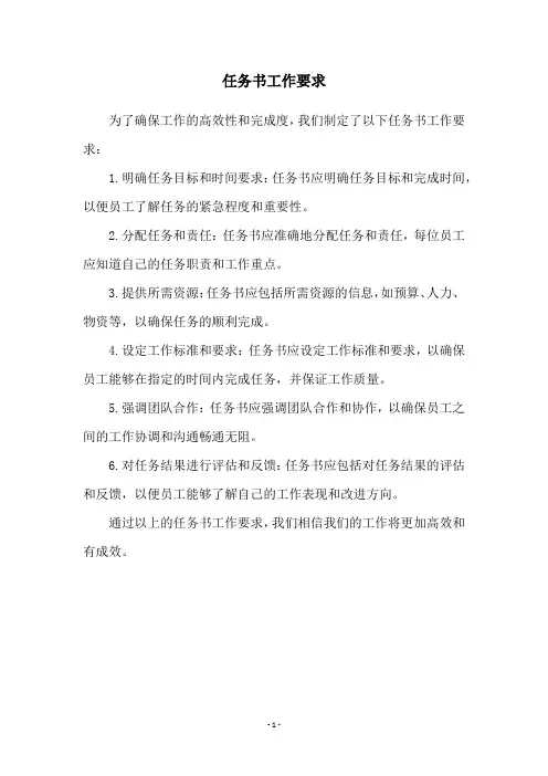 任务书工作要求