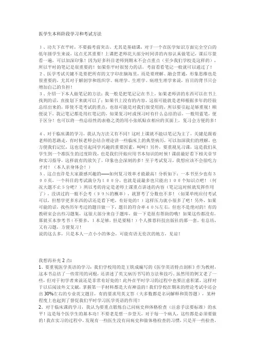 医学生本科阶段学习和考试方法