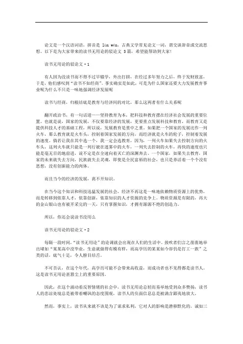 2020年读书无用论的驳论文 3篇