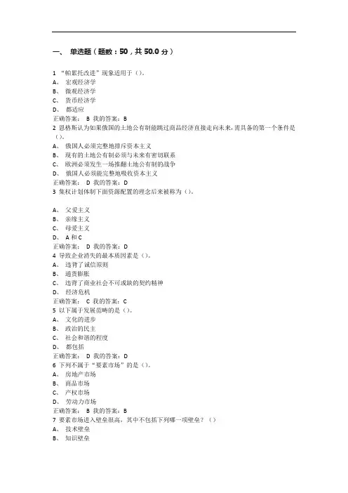 2016年用经济学解读中国考试答案100分解读