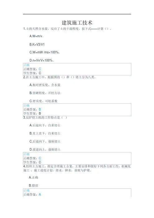 电中在线-建筑施工技术