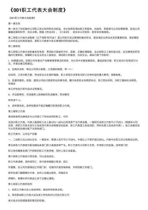 《001职工代表大会制度》