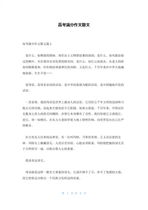 高考满分作文散文