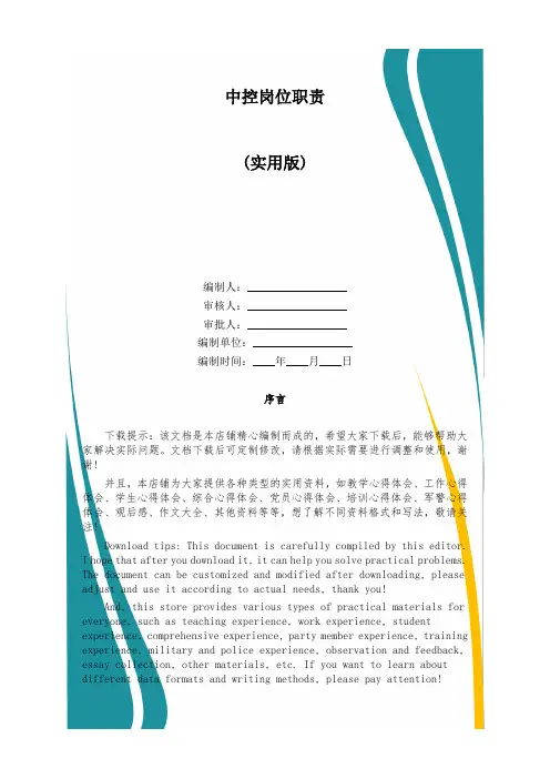 中控岗位职责