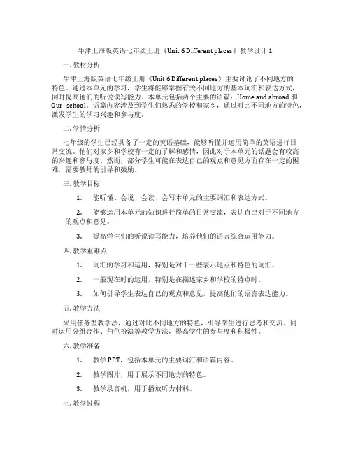 牛津上海版英语七年级上册《Unit 6 Different places》教学设计1