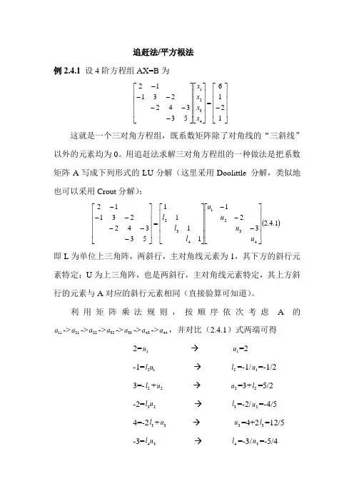 追赶法