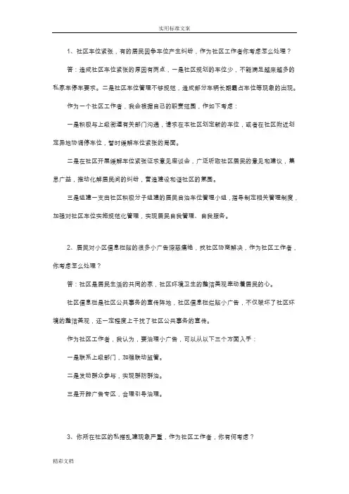 社工面试30的题目