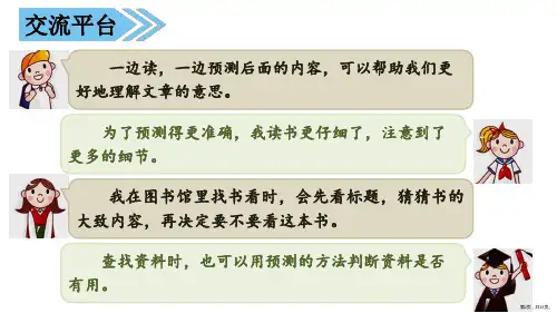 三年级上册部编语文园地四课件PPT25页