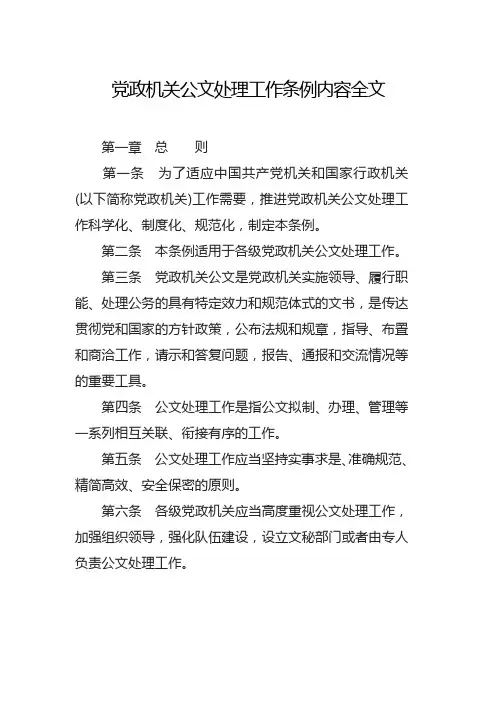 党政机关公文处理工作条例