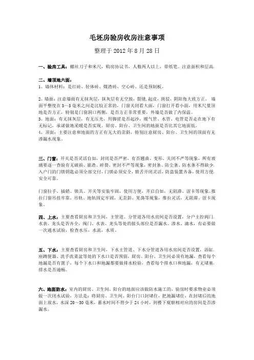 毛坯房验房收房步骤及注意事项
