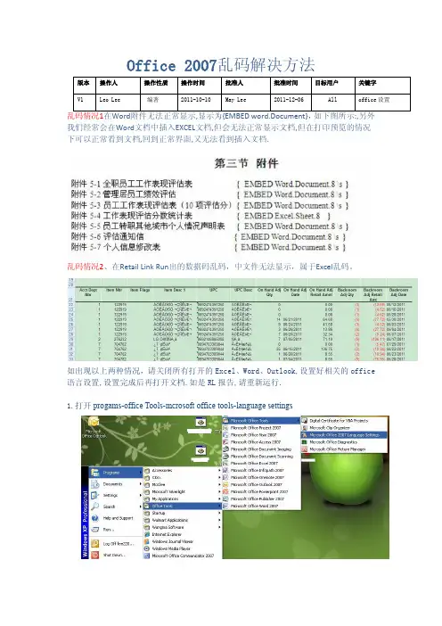 Office 2007乱码解决方法