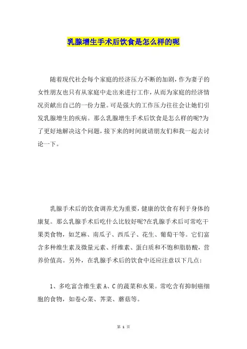 乳腺增生手术后饮食是怎么样的呢