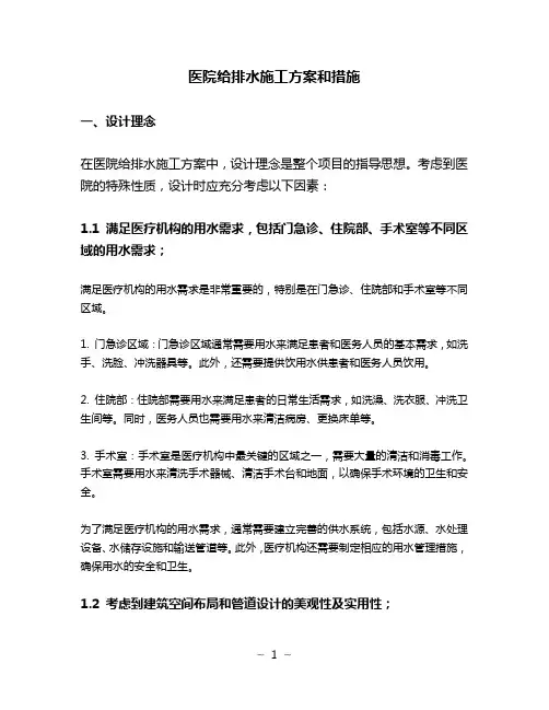 医院给排水施工方案和措施