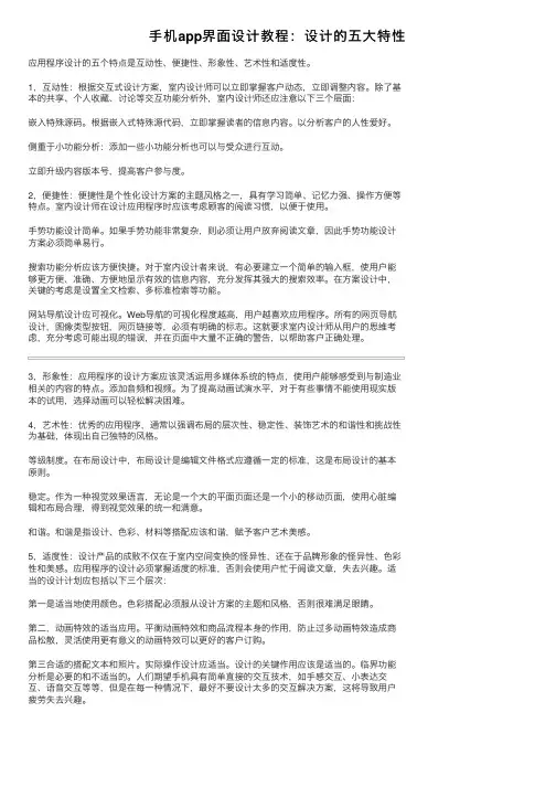 手机app界面设计教程：设计的五大特性