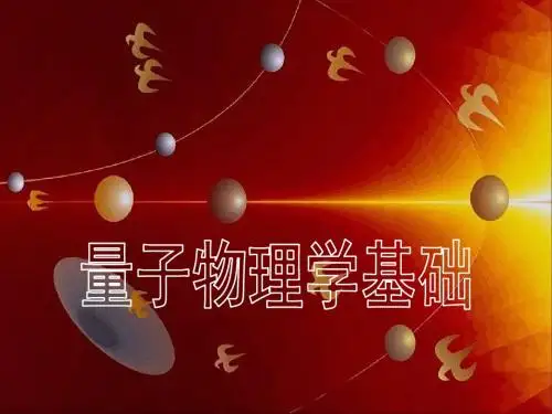 大学物理下大物量子17分解
